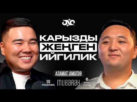 Видео: Апам жалгыз үйүн бизнес үчүн кредитке койду | Азамат Аматов | Накта Подкаст