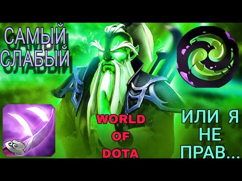 Видео: ГАЙД ПЯТИМИНУТКА НА НОВОГО ГЕРОЯ В WORLD OF DOTA VOID SPIRIT ЛОВКОСТЬ!