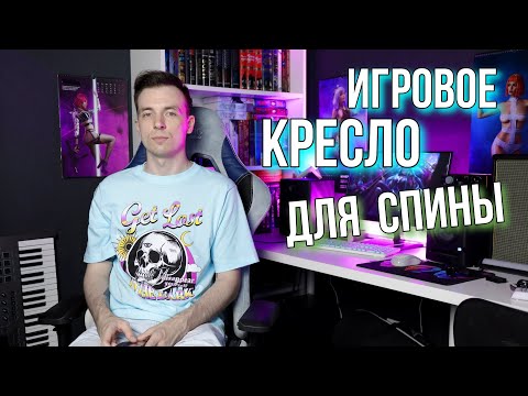 Видео: Почему игровое кресло лучше офисного!? Обзор моего Zombie Viking Knight 7