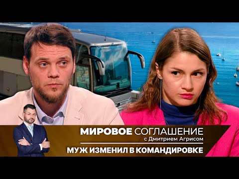 Видео: Мировое соглашение. Эфир от 31 января 2025 года
