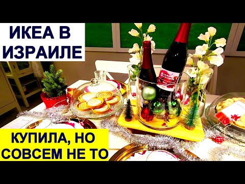 Видео: 949.Новое в Икеа. Помощь югу. Ханука в Израиле