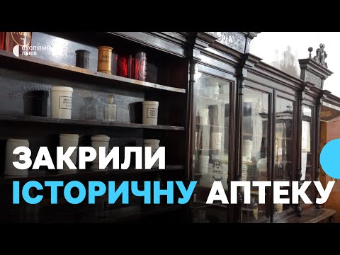 Видео: Була заснована у 1897 році: у Сокалі закрили історичну аптеку через погані фінансові показники