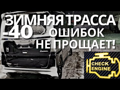 Видео: #2 СЛОМАЛСЯ В ГЛУХОЙ ТАЙГЕ НОЧЬЮ! | Еду один на кейкаре из Владивостока в мороз!!!