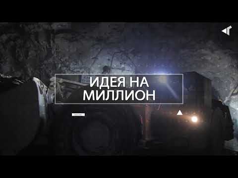 Видео: 1. РУДНИК "КОМСОМОЛЬСКИЙ"