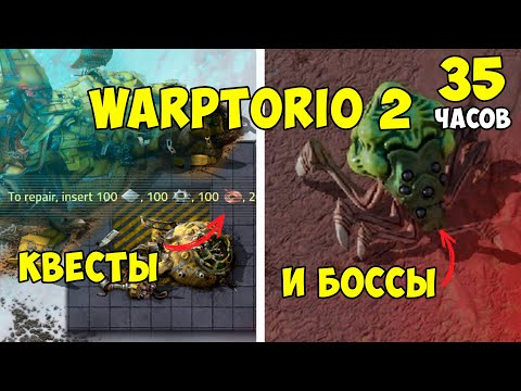 Видео: Полное прохождение Warptorio 2 ► Квесты и боссы ► Factorio