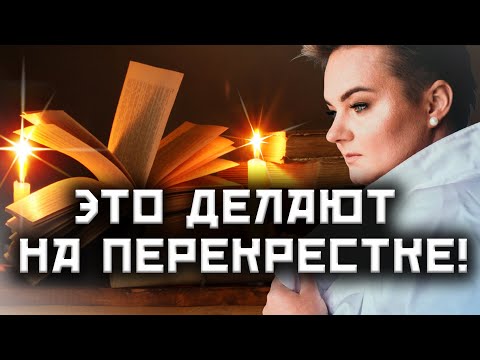 Видео: Перекрытие дорог судьбы! Берегись лент в косе и беги от этого!