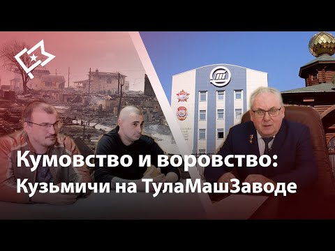 Видео: Работа на ТулаМашЗаводе: правда и вымысел