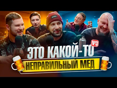 Видео: Арсен обвесил на рынке, опасный багульник, твист на джин тоник, феникс не восстал / ПСВП Подкаст #3
