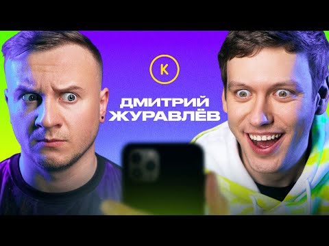 Видео: КОНТАКТЫ в телефоне Дмитрия Журавлёва: Эмир Кашоков, Клава Кока, Илья Макаров, Варя Щербакова