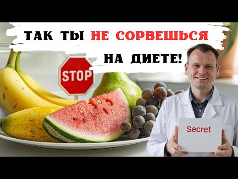 Видео: КАК НЕ СРЫВАТЬСЯ С ДИЕТЫ.6 СПОСОБОВ УДЕРЖАТЬ ПИТАНИЕ