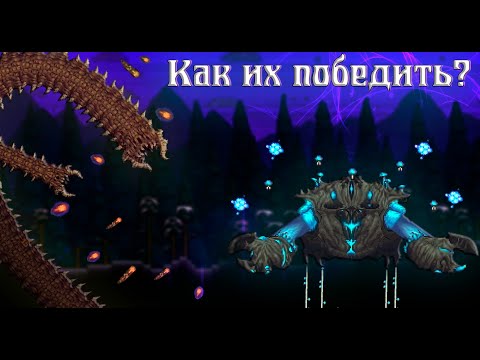 Видео: Пустынный бич и крабулон в Infernum. Лучшие тактики для победы! Guide Terraria Calamity mod #3