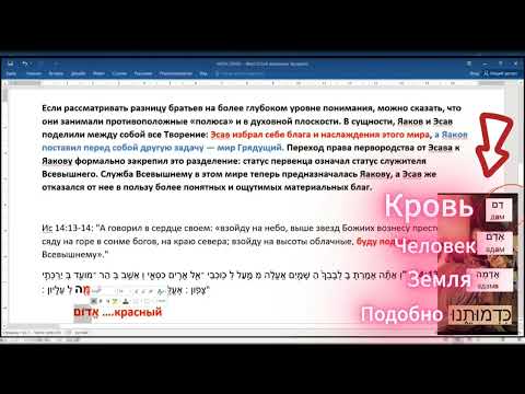Видео: Иаков и Исав