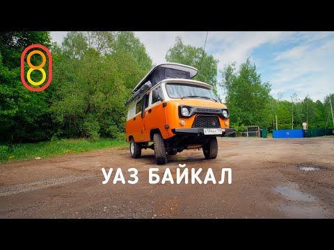 Видео: Автодом УАЗ Буханка: ЧЕТЫРЕ спальных места