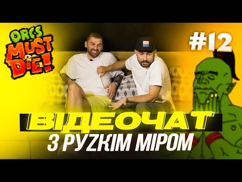 Видео: Дзвонимо в «СОВОК» з Андрієм Бєдняковим #12