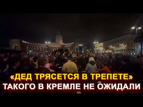 Видео: Дед трясется в трепете - такого в Кремле никто не ожидал