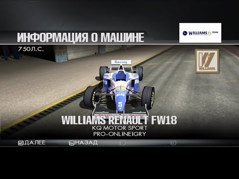 Видео: ToCA Race Driver 3 (МТ, сложно): этап 32, WilliamsF1 Team Challenge (часть 1)
