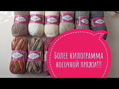 Видео: Получила больше килограмма носочной пряжи!!! 😱🫣