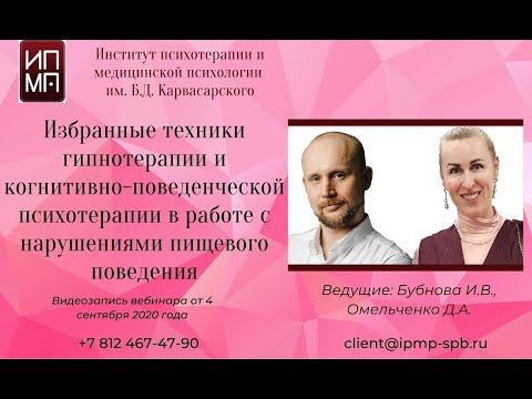 Видео: Избранные техники гипнотерапии и когнитивно-поведенческой психотерапии