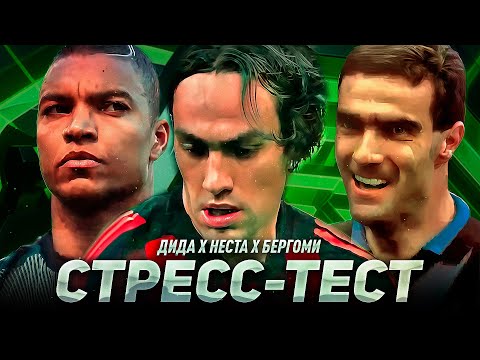 Видео: ЭПИКИ СЕРИИ А - НЕСТА (106) и КО / СТРЕСС-ТЕСТ в eFootball 2026