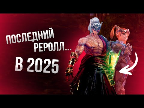 Видео: [Lineage 2 Main] Реролл в самурая! Начало большой игры.