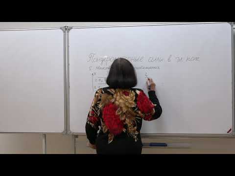 Видео: Васильева О. Н. - Электромагнетизм. Семинары - 9. Пондеромоторные силы в электрическом поле