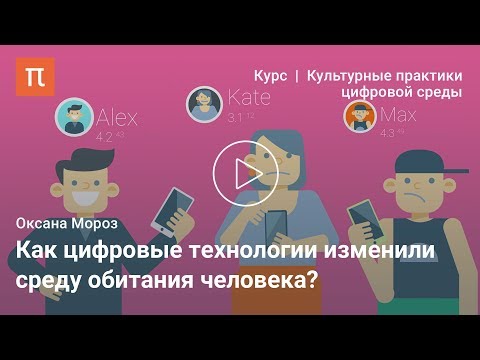 Видео: Цифровая среда – Оксана Мороз