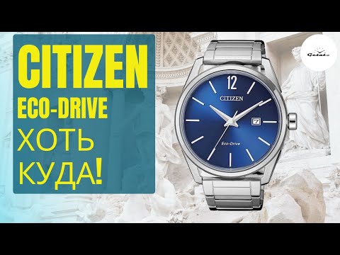 Видео: НА КАЖДЫЙ ДЕНЬ / CITIZEN ECO-DRIVE BM7411-83L