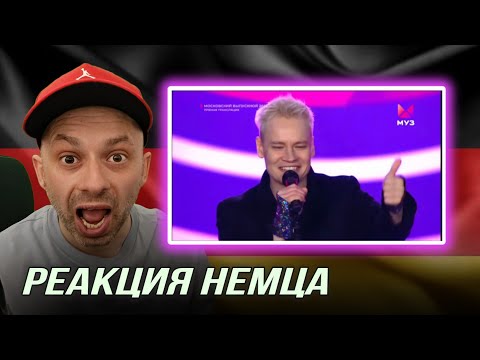 Видео: [🇩🇪] НЕМЕЦ СМОТРИТ! SHAMAN Московский выпускной 2025 Прямо по сердцу, Первая любовь, Я русский LIVE