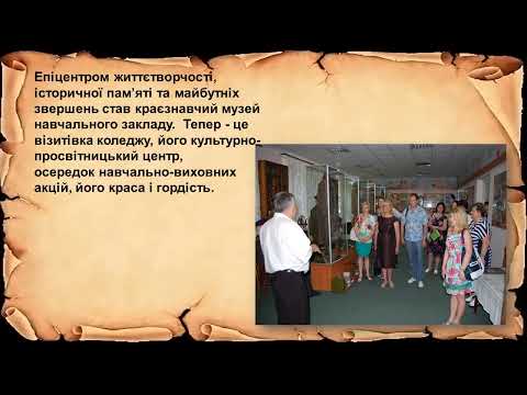 Видео: Скадовский коледж презентаці