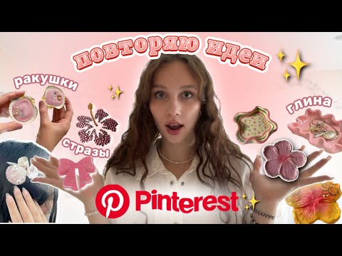 Видео: повторяю идеи из 💋Pinterest💋//леплю из глины✨//делаю свечки★彡