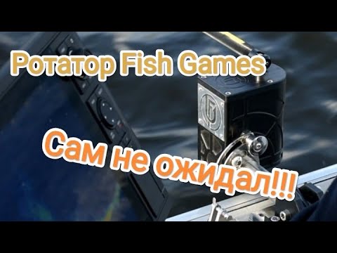 Видео: Ротатор Fish Games для паноптикс. Ротатор крутится, рыбеха мутится!
