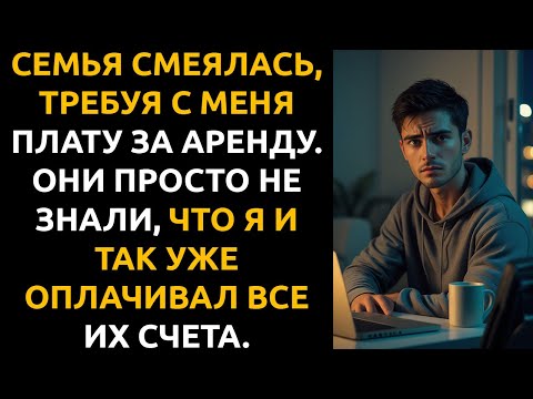 Видео: Я был «НЯНЬКОЙ», «кошельком» и «планом Б». Пока не сказал «Хватит»
