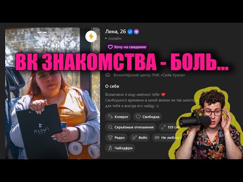 Видео: ВК ЗНАКОМСТВА: выполняю достижения / почему нет лайков? / мысли на тему (c) leffra9