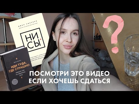 Видео: Мотивации не существует | Где искать мотивацию, когда нет сил? ✨