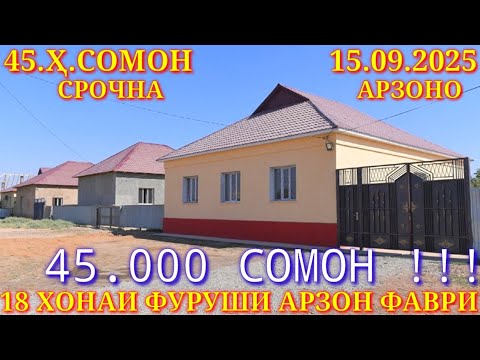 Видео: Хонахои Фуруши!!! кредит аз 21 000 сомон (15.09.2025) аз Душанбе ва дигар Шахру Нохияхои Чумхури ТЧК
