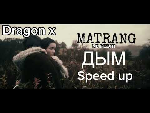 Видео: MATRANG - Дым (speed up)