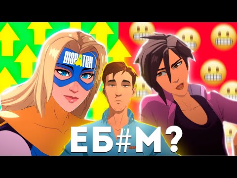 Видео: DISPATCH КАК КЛУБ РОМАНТИКИ