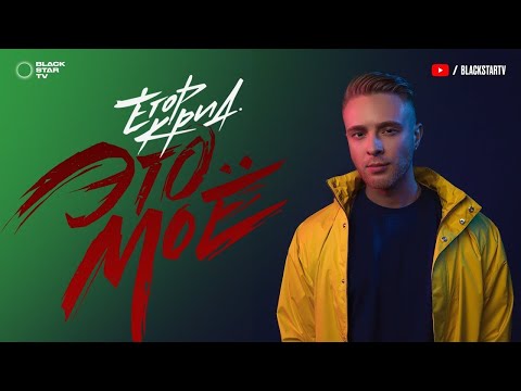 Видео: Егор Крид - #ЭТОМОЕ [Remix. Cuteboy] Slowed+Reverb