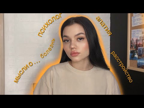 Видео: ДЕПРЕССИЯ/мой опыт