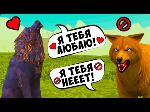 Видео: НАЙТИ ЛЮБОВЬ, ВЫПОЛНЯЮ ЗАДАНИЯ ПОДПИСЧИКОВ в WILDCRAFT