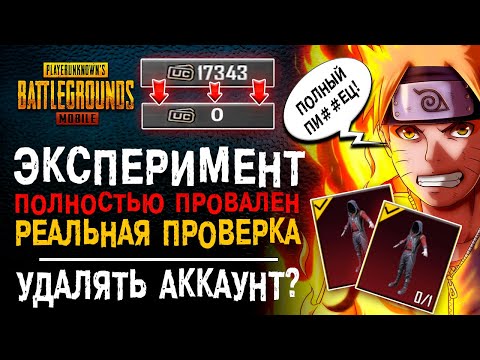 Видео: ПРОВЕРКА ДОНАТА В PUBG MOBILE! ОТКРЫТИЕ КЕЙСОВ ПУБГ МОБАЙЛ! АБСОЛЮТНЫЙ ПРОВАЛ!