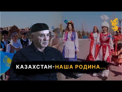 Видео: Герихан Яндиев: "Казахстан-наша Родина...."