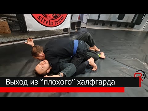 Видео: Выход из плохого халфгарда в БЖЖ, грэпплинге и ММА