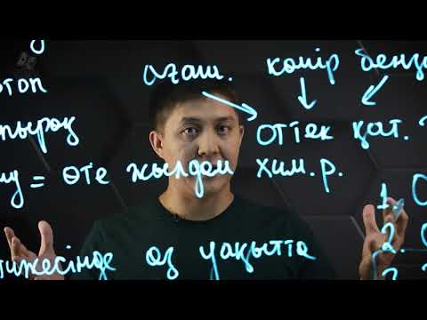 Видео: Жану. 7 сынып.