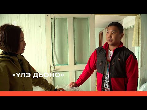 Видео: «Үлэ дьоно» (04.11.22)