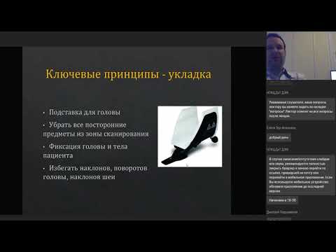 Видео: КТ перфузия в оценке ОНМК сбор данных, постпроцессинг и основы трактовки
