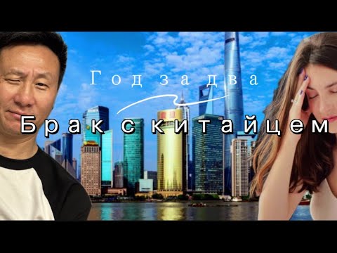 Видео: Первая годовщина брака с китайцем 🎊за вредность доплачивают 🇨🇳 #китай #азия #корея #кайяизкитая