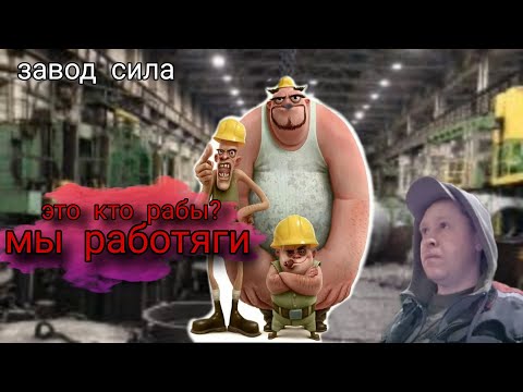 Видео: Уже и не только молодежь а и опытные работники не хотят работать. От того и нехватка кадров