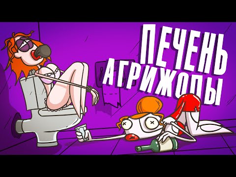 Видео: Доктор Гнус : Сколько нужно, чтоб не в ХЛАМ? ( Анимация )