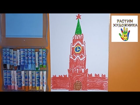 Видео: Памятники архитектуры  ИЗО в 3 классе  Спасская башня
